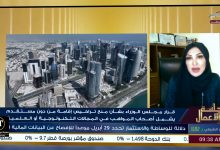 صورة د. بثينة الانصاري: قرار منح الإقامة بدون مستقدم في قطر..دفعٌ جديد نحو تتحقيق رؤية 2030